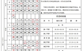 2018-2019學年度第2學期校歷