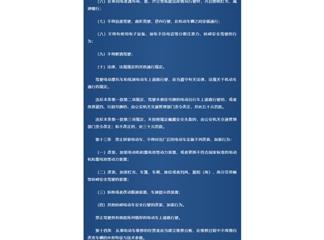 《武威市電動車管理條例》頒布，9月1日起實施！