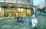 08屆烹飪與營養(yǎng)專業(yè)畢業(yè)生獨(dú)金娃在北京飛天大廈幫廚