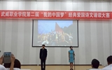 經(jīng)濟(jì)管理系在學(xué)院第二屆“我的中國(guó)夢(mèng)”經(jīng)典愛(ài)國(guó)詩(shī)文誦讀大賽中榮獲一等獎(jiǎng)
