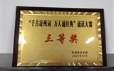 經(jīng)濟管理系學生在‘千古涼州詞，萬人誦經(jīng)典’誦讀大賽中獲得三等獎