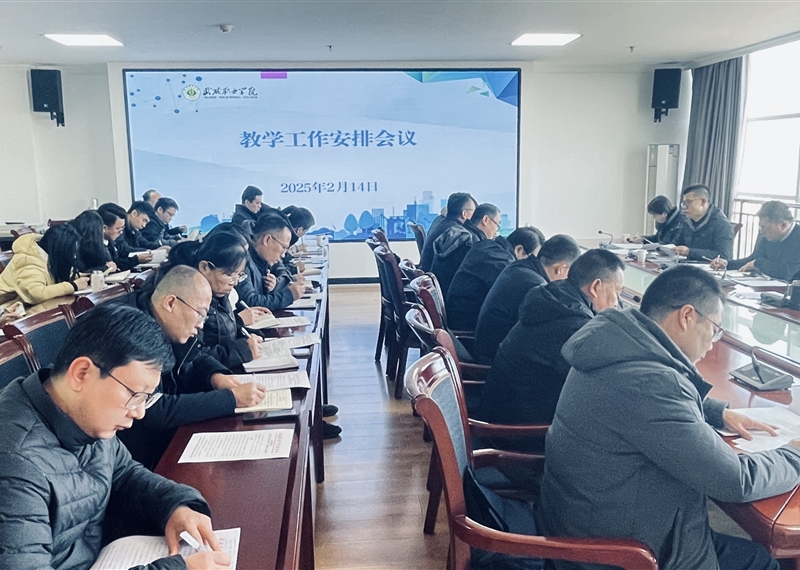 學(xué)校召開2024-2025學(xué)年第二學(xué)期開學(xué)教學(xué)工作會議