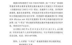 關(guān)于武威職業(yè)技術(shù)大學(xué)第二批“十四五”職業(yè)教育省級規(guī)劃教材和教材建設(shè)項(xiàng)目推薦名單的公示