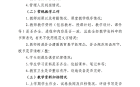 關(guān)于開(kāi)展2025-2026學(xué)年第一學(xué)期期初教學(xué)檢查工作的通知