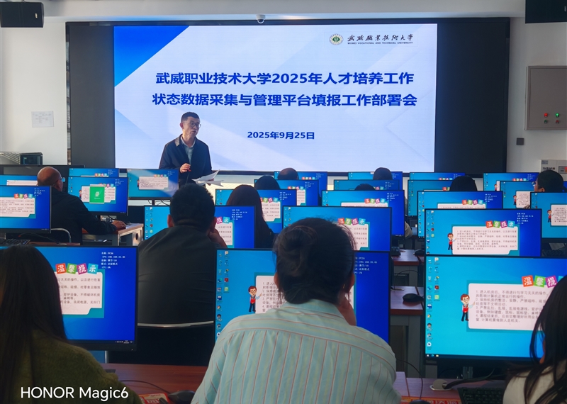 教務(wù)處召開2025年學(xué)校人才培養(yǎng)工作狀態(tài)數(shù)據(jù)采集與管理平臺填報工作部署會