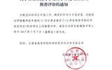 關(guān)于甘肅省高等學(xué)?？茖W(xué)研究項(xiàng)目立項(xiàng)推薦評(píng)審的通知