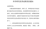 轉(zhuǎn)發(fā)甘肅省教育廳關(guān)于申報(bào)2017年度高等學(xué)?？茖W(xué)研究優(yōu)秀成果獎(jiǎng)的通知