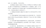 轉(zhuǎn)發(fā)武威市教育局《關(guān)于清理鑒定2010至2013年市級規(guī)劃立項課題的通知》的補充通知