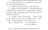 轉(zhuǎn)發(fā)甘肅省教育廳關(guān)于對2018年度甘肅省高等學(xué)校科研項目進行結(jié)項驗收的通知