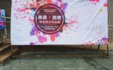 人文藝術(shù)教育系舉辦2014級(jí)藝術(shù)設(shè)計(jì)類(lèi)專(zhuān)業(yè)學(xué)生畢業(yè)設(shè)計(jì)作品展