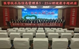 醫(yī)學(xué)技術(shù)與信息管理系開展慶?！?·25”心理健康專題講座