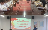 醫(yī)學(xué)技術(shù)學(xué)院黨總支開(kāi)展慶祝中國(guó)共產(chǎn)黨成立102周年主題黨日活動(dòng)