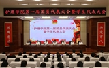 護(hù)理學(xué)院召開(kāi)第一屆團(tuán)員代表大會(huì)暨學(xué)生代表大會(huì)
