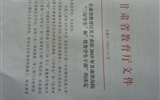 甘肅省教育廳關(guān)于表彰2015年甘肅省高?！叭脤W生”和“優(yōu)秀學生干部”的決定
