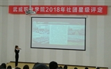 學(xué)生社團(tuán)聯(lián)合會(huì)舉辦2018年度學(xué)生社團(tuán)星級(jí)評定大會(huì)
