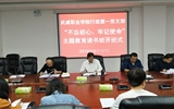 行政第一黨支部舉行“不忘初心、牢記使命”主題教育讀書班開班儀式