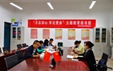 現(xiàn)代農(nóng)業(yè)技術系黨總支開展“不忘初心，牢記使命”主題教育系列活動