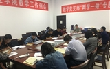 教學第一黨支部召開“不忘初心、牢記使命”主題教育讀書班第四次交流研討會暨結業(yè)式