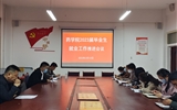 主動作為抓實，推進畢業(yè)生就業(yè)