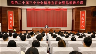 王國斌在武威職業(yè)學(xué)院宣講黨的二十屆三中全會(huì)精神并講授思政課