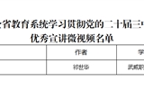 突破3+2！我校三件作品獲全省教育系統(tǒng)學習貫徹黨的二十屆三中全會、全國教育大會精神優(yōu)秀宣講作品、兩項思政研究課題獲立項