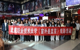 學(xué)校組織開展《窗外是藍(lán)星》觀影活動