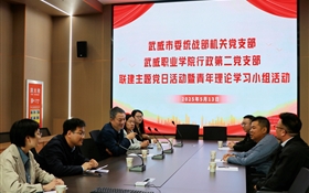 學(xué)校行政第二黨支部與市委統(tǒng)戰(zhàn)部機關(guān)黨支部開展“聯(lián)學(xué)共建聚合力 鑄牢中華民族共同體意識”主題黨日活動