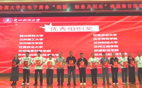 我校學(xué)生團(tuán)隊在第十五屆全國大學(xué)生電子商務(wù)“創(chuàng)新、創(chuàng)意及創(chuàng)業(yè)”挑戰(zhàn)賽甘肅省選拔賽中喜獲佳績