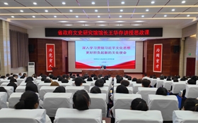 甘肅省人民政府文史研究館黨組書記、館長王華存到武威職業(yè)技術(shù)大學(xué)為師生講授思政課