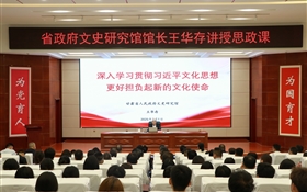 甘肅省人民政府文史研究館黨組書記、館長王華存到武威職業(yè)技術(shù)大學(xué)為師生講授思政課