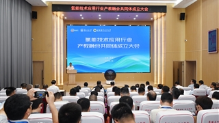 氫能技術(shù)應(yīng)用行業(yè)產(chǎn)教融合共同體成立大會在武威職業(yè)技術(shù)大學(xué)舉行