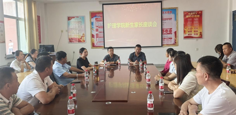 護(hù)理學(xué)院舉行2025級(jí)新生家長(zhǎng)座談會(huì)