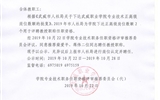 關(guān)于推薦柴愛(ài)平、蔣偉2名同志聘任教授職稱(chēng)的公示