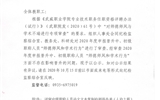 關(guān)于2020年度申報晉升中、初級職稱人員“師德師風和學術(shù)行為”審查情況的公示