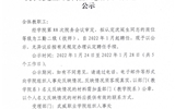 關于沈延生同志崗位認定結果及聘任情況的公示