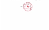 武威職業(yè)學(xué)院關(guān)于2022年教師副教授、講師職稱評審結(jié)果的公示